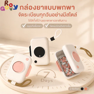 Groovy กล่องใส่ยา สำหรับ 7 วัน กันน้ำ และกันชื้น โปร่งใส มีช่องแบ่ง ช่องใส่หลอด และช่องสำหรับยาขนาดต่างๆ พกพาสะดวก