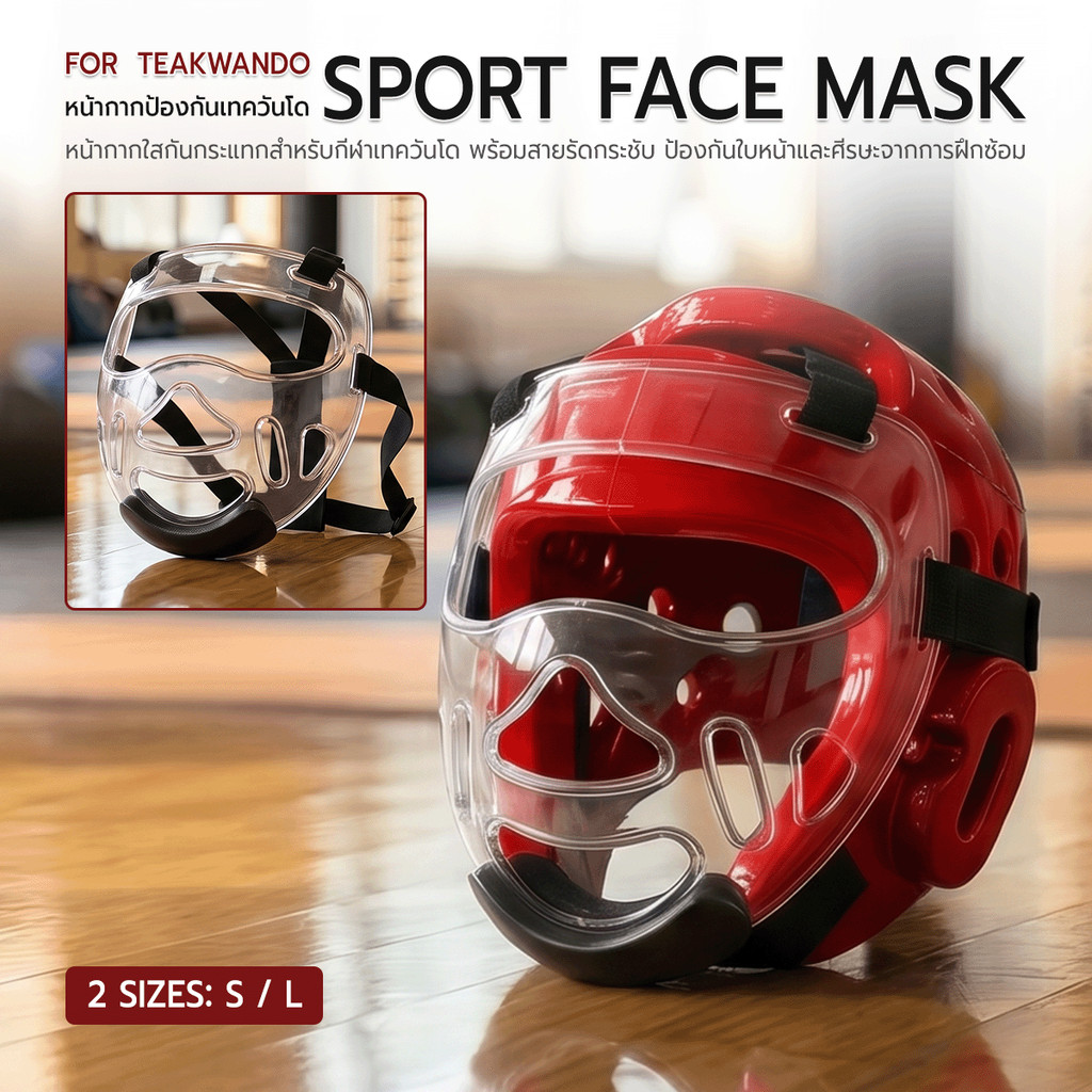 Etune -หน้ากากใสกันกระแทกเทควันโด Face Guard แผ่นกันหน้าใส หมวกเทควันโด หน้ากากป้องกันใบหน้า อุปกรณ์เทควันโด
