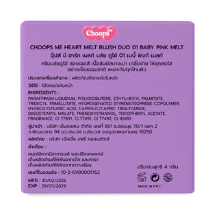 Choops จุ๊ปส์ มี ฮาร์ท เมลท์ บลัช ดูโอ้ 4ก. 01 เบบี้ พิงก์ เมลท์