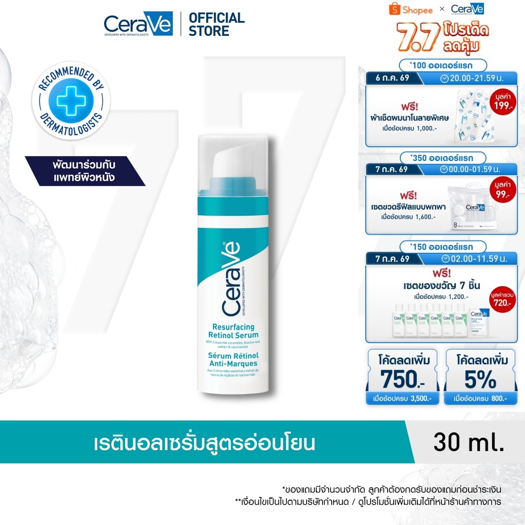 เซราวี CERAVE Resurfacing Retinol Serum เรตินอลเซรั่ม 30ml. ผลิตภัณฑ์บำรุงผิวหน้าสำหรับผู้