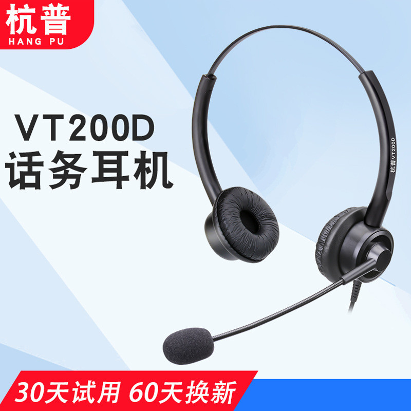 Hangpu VT200D ชุดหูฟังโทรศัพท์บริการลูกค้าชุดหูฟังพนักงานชุดหูฟังคอมพิวเตอร์โทรศัพท์พื้นฐานศูนย์การโ
