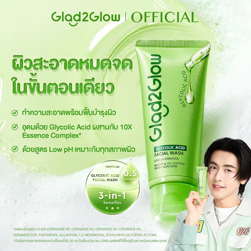 【ซื้อ 2 แถม 1 】Glad2Glow โฟมล้างหน้า GLYCOLIC ACID FACIAL WASH ด้วยสูตร 3-in-1 ควบคุมความมัน บำรุงผิ