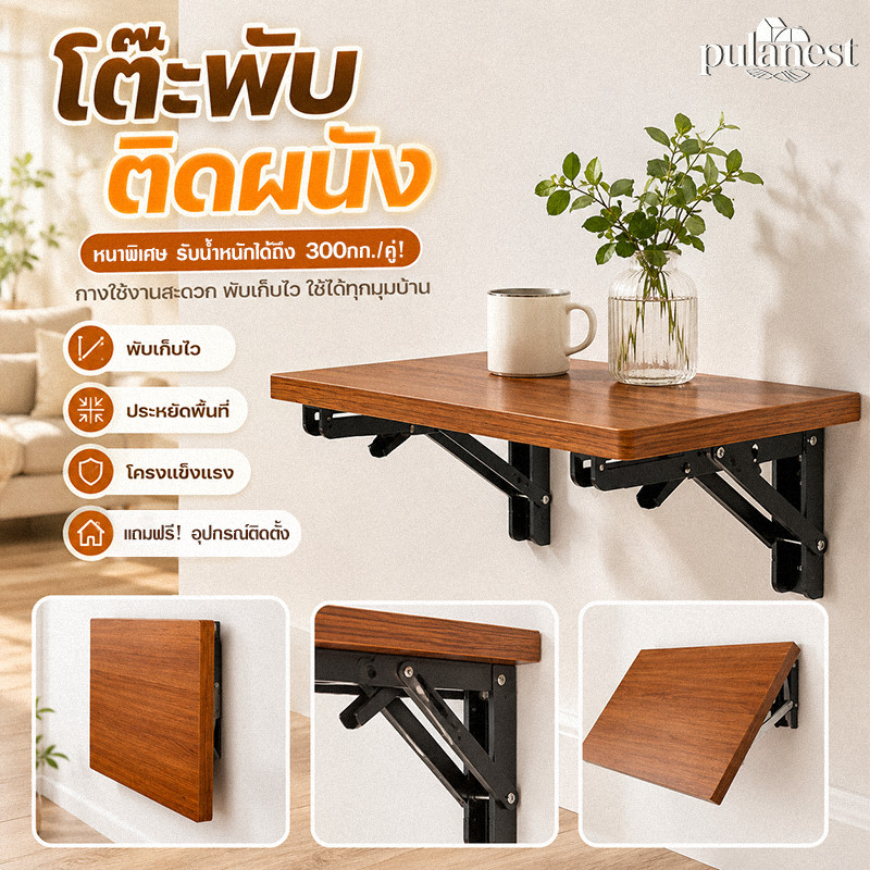 เหล็กฉากพับสแตนเลส 2ชิ้น DIY ชั้นวาง โครงสร้าง แข็งแรง ทนทาน รับน้ำหนักสูง 300กก./คู่ พับเก็บง่าย ติดตั้งรวดเร็ว