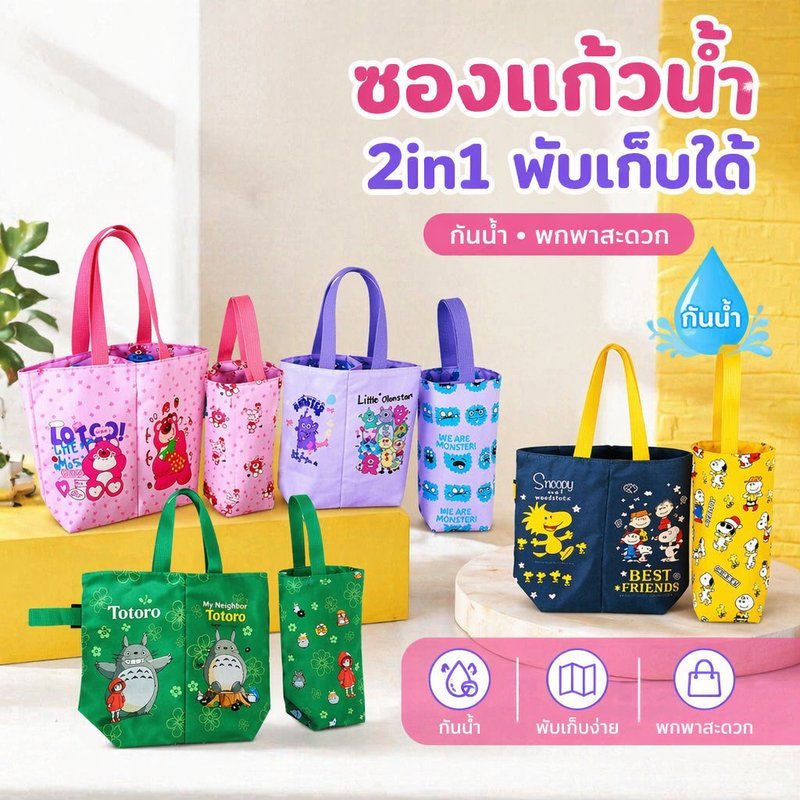 กระเป๋าใส่แก้วน้ำ 2in1 สองชั้น พับได้ กันน้ำ ลายการ์ตูน ใส่ชานม กาแฟ ขวดนม ได้ 2 แก้ว