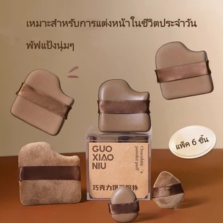 JiaRui พัฟแป้งรูปทรงคุกกี้ช็อกโกแลต / พัฟแป้งขนาดเท่าหัวแม่มือ สามารถใช้ได้ทั้งแบบเปียกและแห้ง ไม่ดูดซับแป้งมากเกินไป