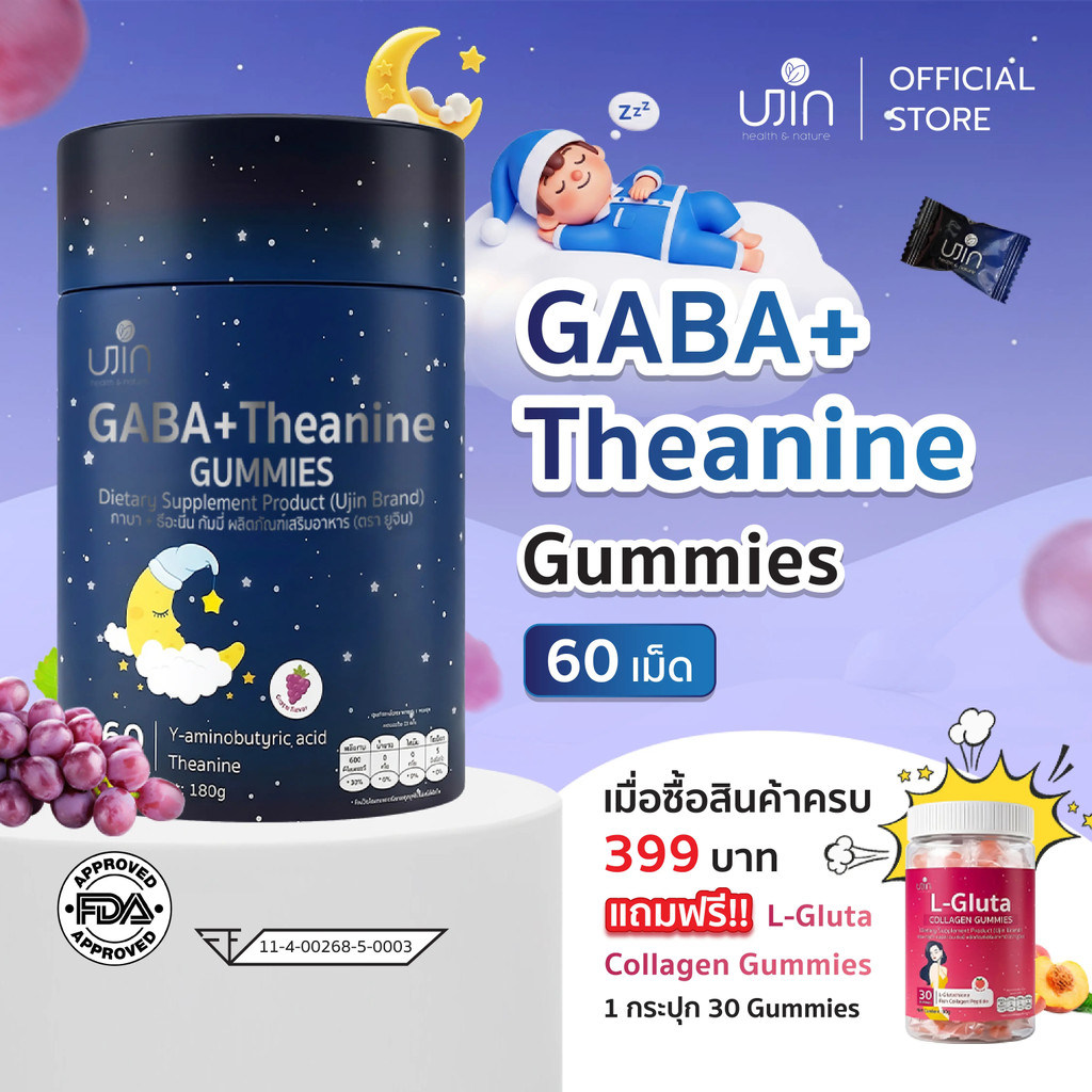 Ujin Gaba+Theanine Gummies For Sleep Time กัมมี่ก่อนนอน รสผลไม้แท้ ไม่ใส่สีสังเคราะห์ เคี้ยวอร่อย ทา