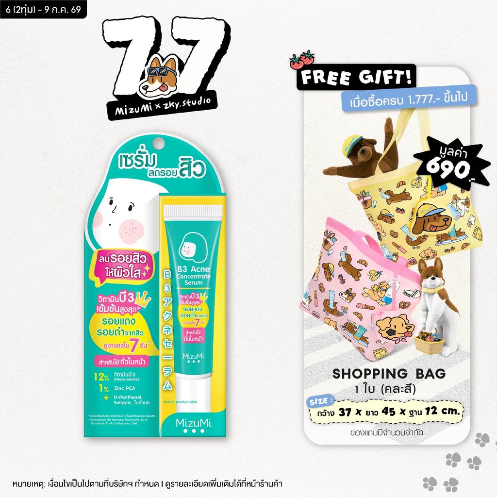 (กล่องx6ซองเขียว)MizuMi B3 Acne Concentrate Serum (6g x 6ซอง)เซรัมลดรอยสิว ลดรอยแดง ลดรอยดำ ผิวเป็นสิว ผิวแพ้ง่าย