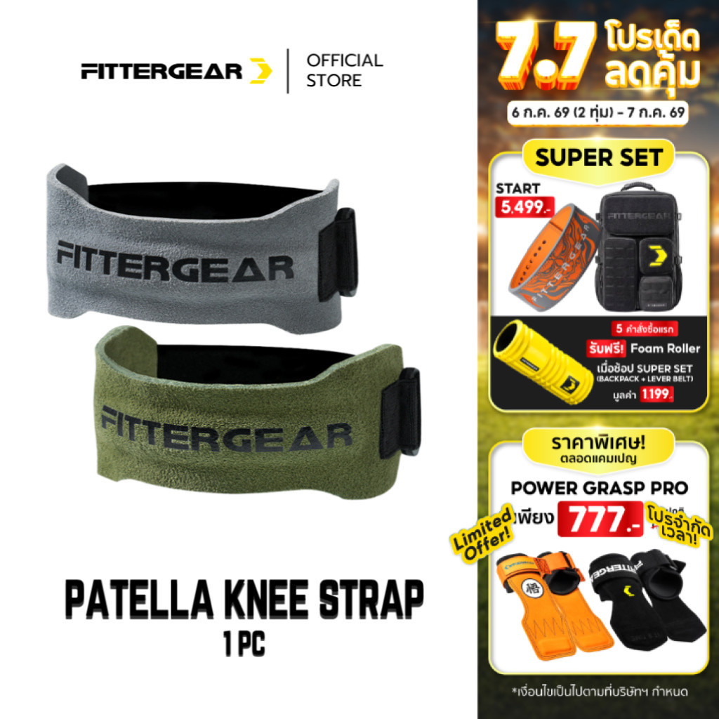 FITTERGEAR : PATELLA KNEE STRAP สายรัดเข่า ซัพพอร์ตหัวเข่าและสะบ้า วัสดุหนังแท้ 1 ชิ้น