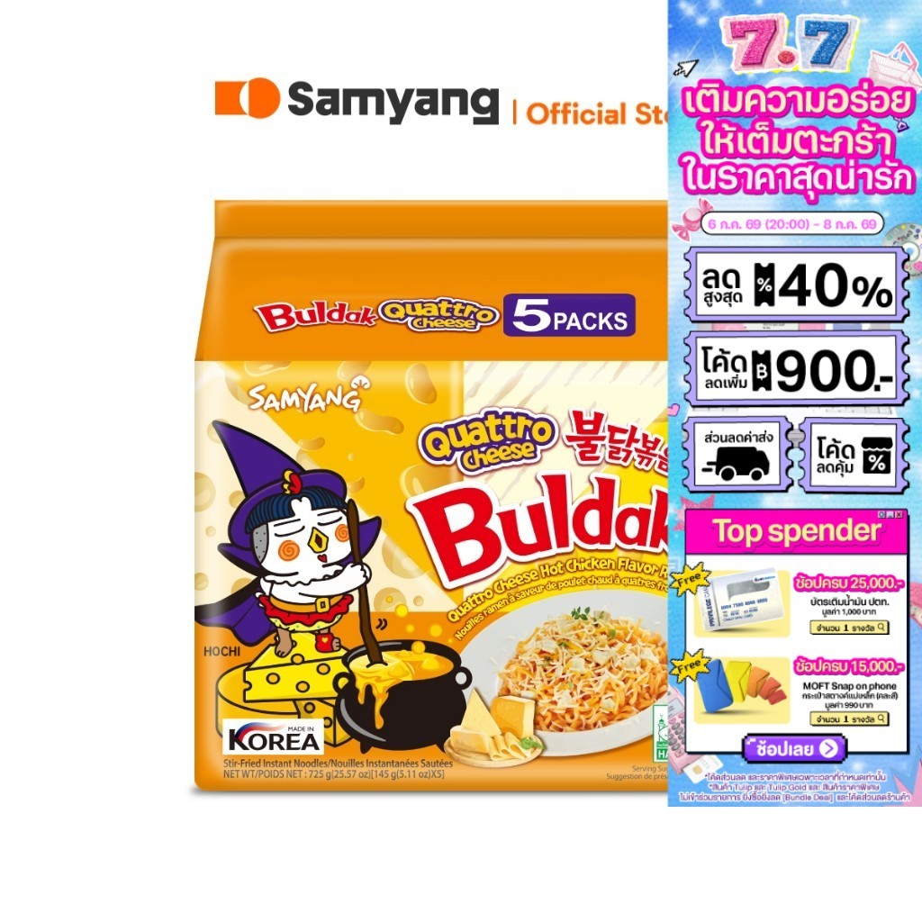 [แพ็ค 5 ซอง] Samyang Buldak Quattro Cheese Ramen ซัมยัง บูลดัก ควอทโทร ชีส ราเมง 725 กรัม