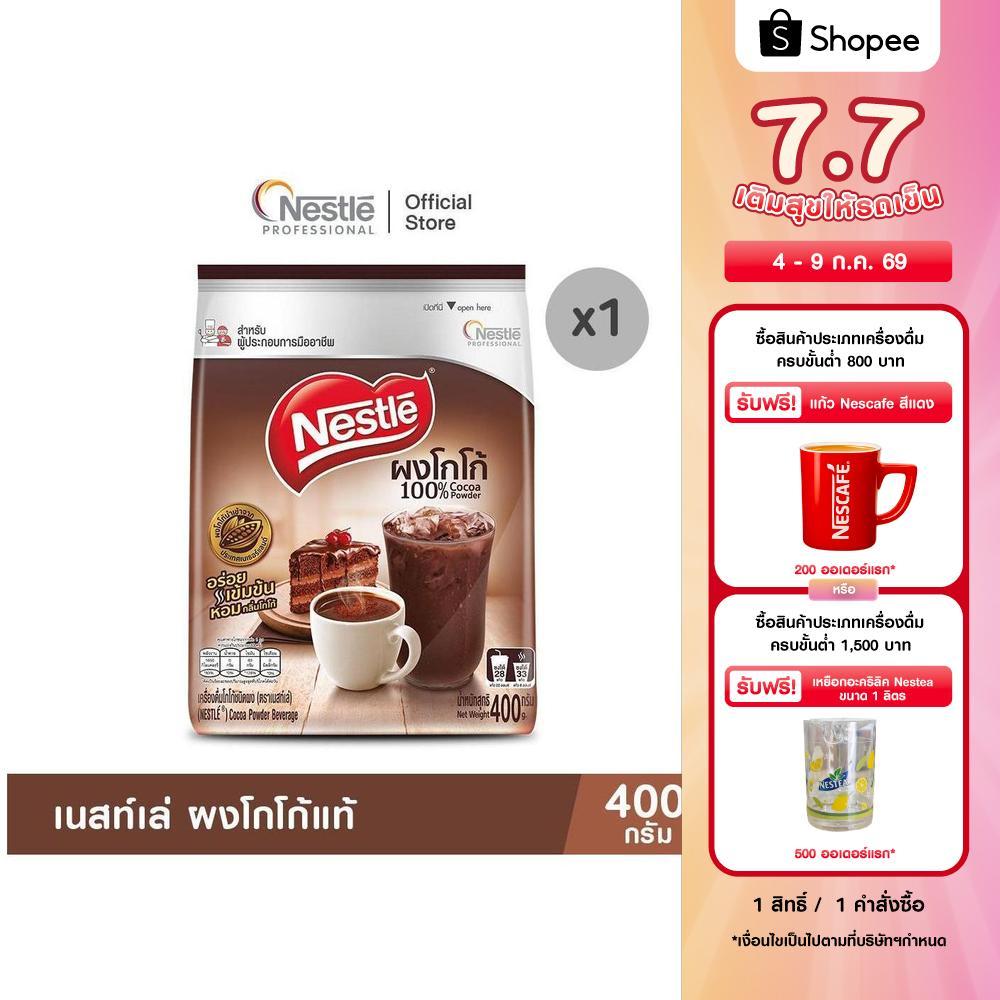 Nestle Cocoa Powder Beverage 400g เครื่องดื่มโกโก้ชนิดผงตราเนสท์เล่ 400ก.