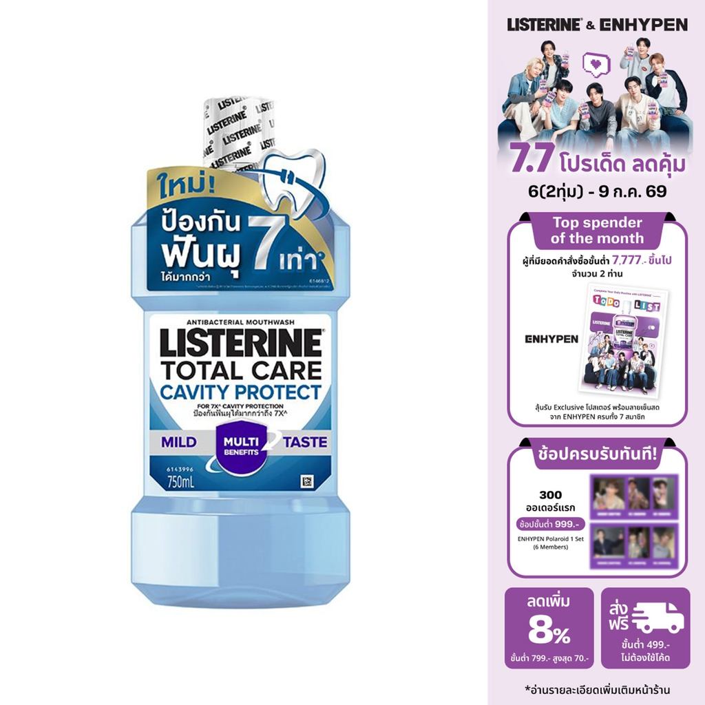 ลิสเตอรีน โทเทิลแคร์ แควิตี้ โพรเทค 750มล. Listerine Mouthwash Total Care Cavity Protect 750ml