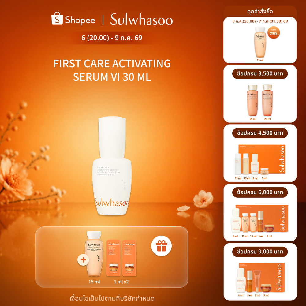 SULWHASOO First Care Activating Serum VI 90ml.โซลวาซู เซรั่มบูสต์ผิวแข็งแรง ชะลอสัญญาณแห่งวัย สู่ผิวดูอ่อนเยาว์ สุขภาพดี