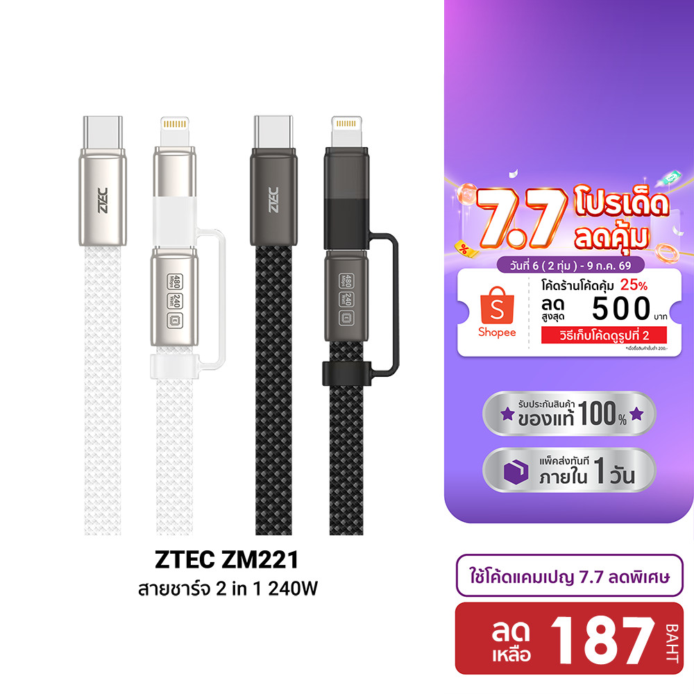 [ลดเหลือ 187] ZTEC ZM221 สายชาร์จ 2 in 1 5A 240W USB-C to USB-C & Lightning วัสดุสายถัก ความยาว 1.2 เมตร -2Y