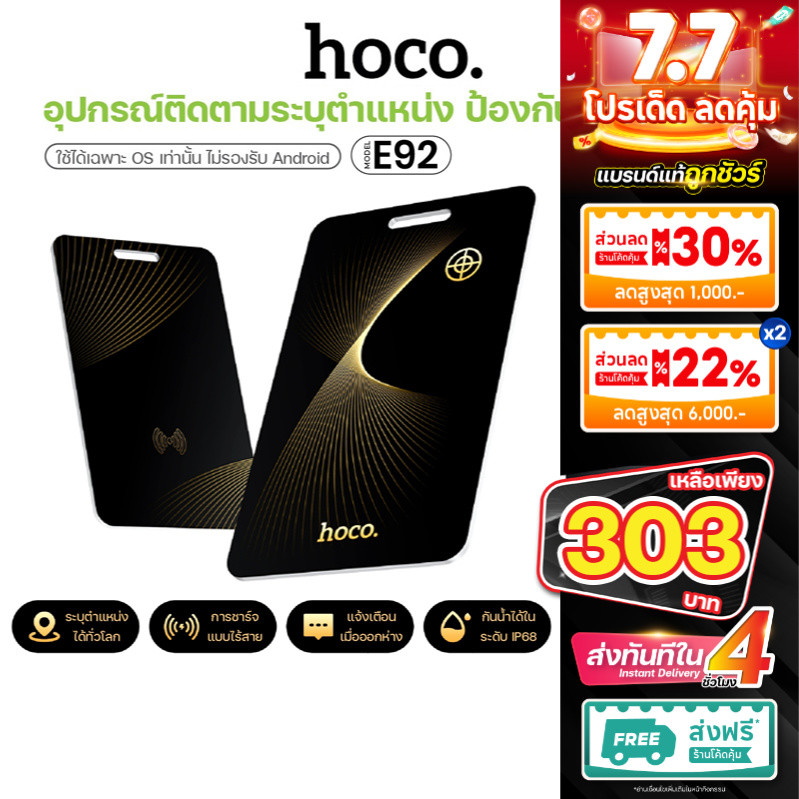 HOCO รุ่น E92 E91 Tag อุปกรณ์ติดตาม GPS สำหรับ i0s เท่านั้น ค้นหาตำแหน่ง สิ่งของ การ์ดป้องกันของหาย