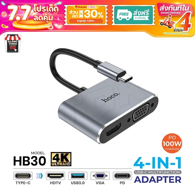 HOCO HB30 HB28 HB14 ตัวแปลง ไทป์ซี Type-c เป็น HDTV+VGA+USB3.0+PD มัลติฟังก์ชั่น ของแท้