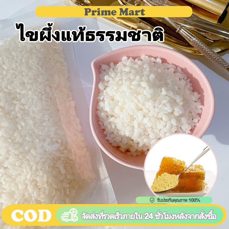 PRIME ไขผึ้งแท้ธรรมชาติ 100% บีแว็กซ์ Beeswax บริสุทธิ์ 500g/1000g เกรดเครื่องสำอาง สร้างเนื้อครีม ทำสบู่ ทำเทียน