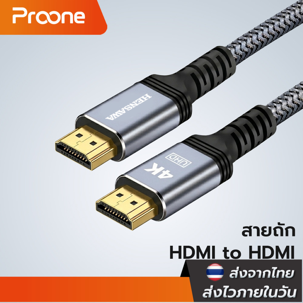 Proone Shop สาย HDMI 2.0 4K 60HZ 18Gbps เชื่อมต่อกับจอมอนิเตอร์และทีวี