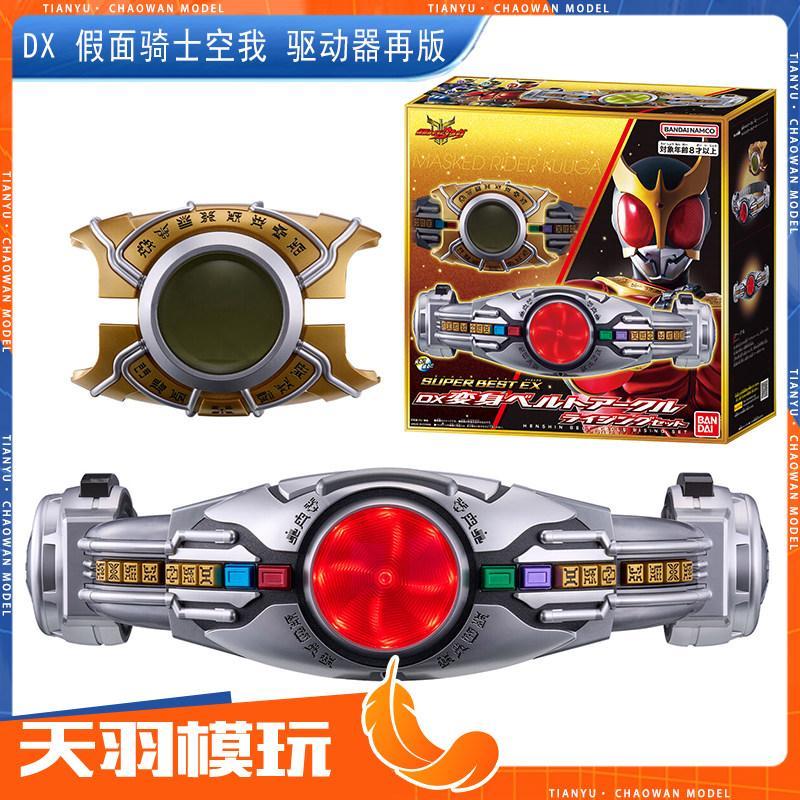 Bandai DX Kamen Rider Kuuga Kuuga เข็มขัดแปลงร่าง Aguru ไดรฟ์พิมพ์ซ้ํา SUPER BEST