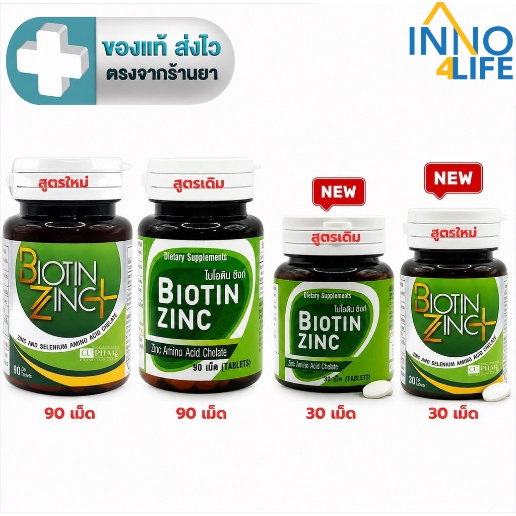 Biotin Zinc Plus ไบโอทิน ซิงก์ พลัส 90 เม็ด(สูตรใหม่ Biotin 900 ไมโครกรัม) หรือ Biotin Zinc 30 / 90 เม็ด(สูตรเดิม)[inno]