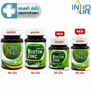 Biotin Zinc Plus ไบโอทิน ซิงก์ พลัส 90 เม็ด(สูตรใหม่ Biotin 900 ไมโครกรัม) หรือ Biotin Zinc 30 / 90 เม็ด(สูตรเดิม)[inno]