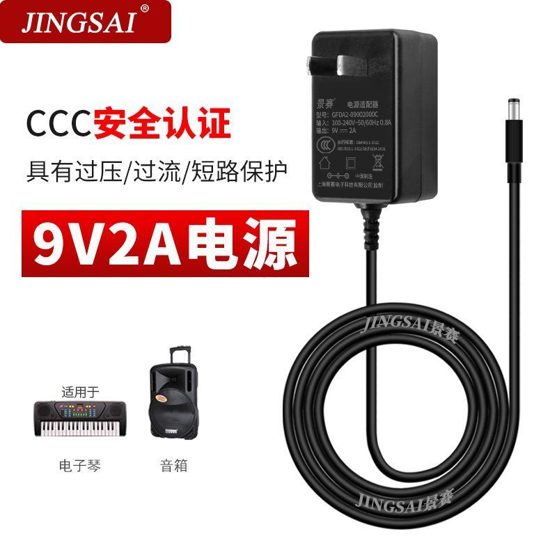 Jingsai 9V2A Power Adapter Singsai Pull Rod Audio Charger Universal 9V1.5A|สายไฟ 1.2A อะแดปเตอร์แปลง