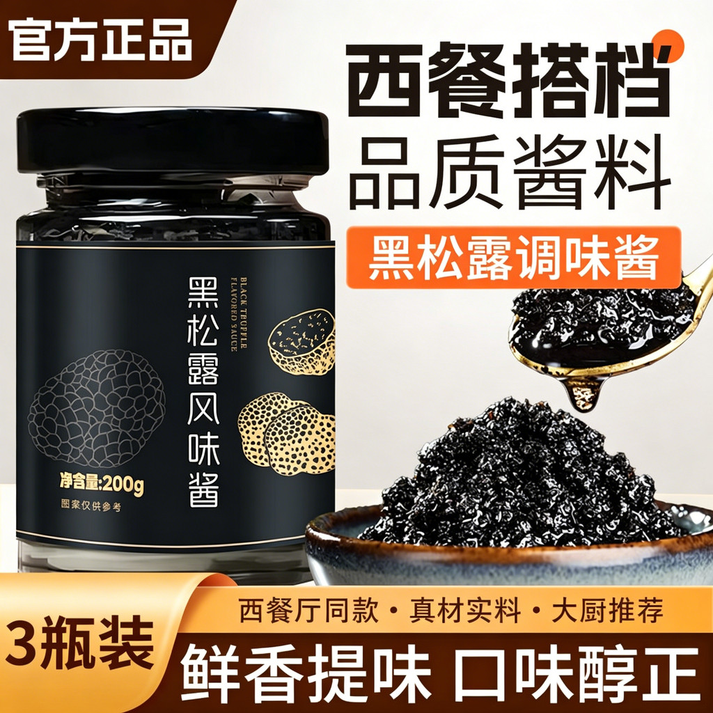 การเลือก Tmall!ซอสเห็ดทรัฟเฟิลดําข้าวผัดปรุงรสเชื้อราดํายูนนานซอสทรัฟเฟิลดําป่าร้านเรือธงร้านอาหารสา