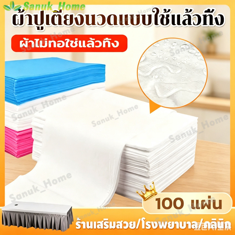 【ถุงละ100แผ่น】กระดาษรองกันเปื้อนเตียง กระดาษปูเตียงสปา แบบใช้แล้วทิ้ง ผ้าปูเตียงสปา ร้านเสริมสวย แผ่นฟิล์มเตียง 80*180CM
