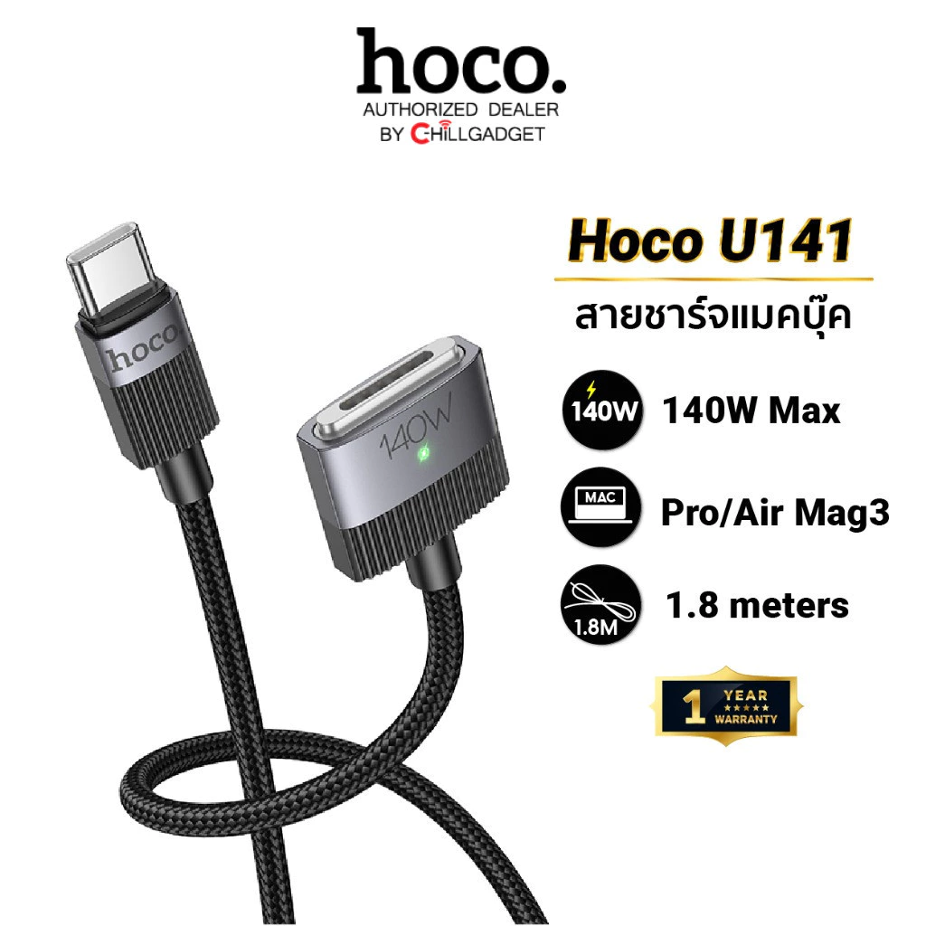 Hoco U141 สายชาร์จแม่เหล็ก สายชาร์จแมกบุค สำหรับ Type-C to Mag3 รองรับการชาร์จสูงสุด 140W