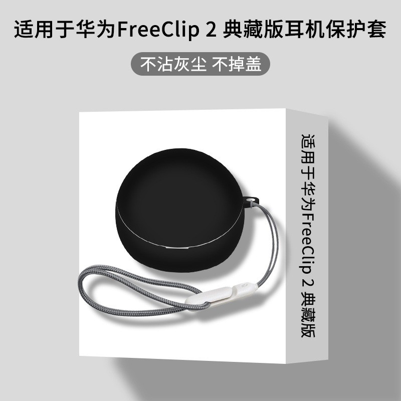 เหมาะสําหรับหูฟัง Huawei freeclip2 Collectors Edition เคสป้องกัน Huawei Clip2 Collectors Edition คลิ