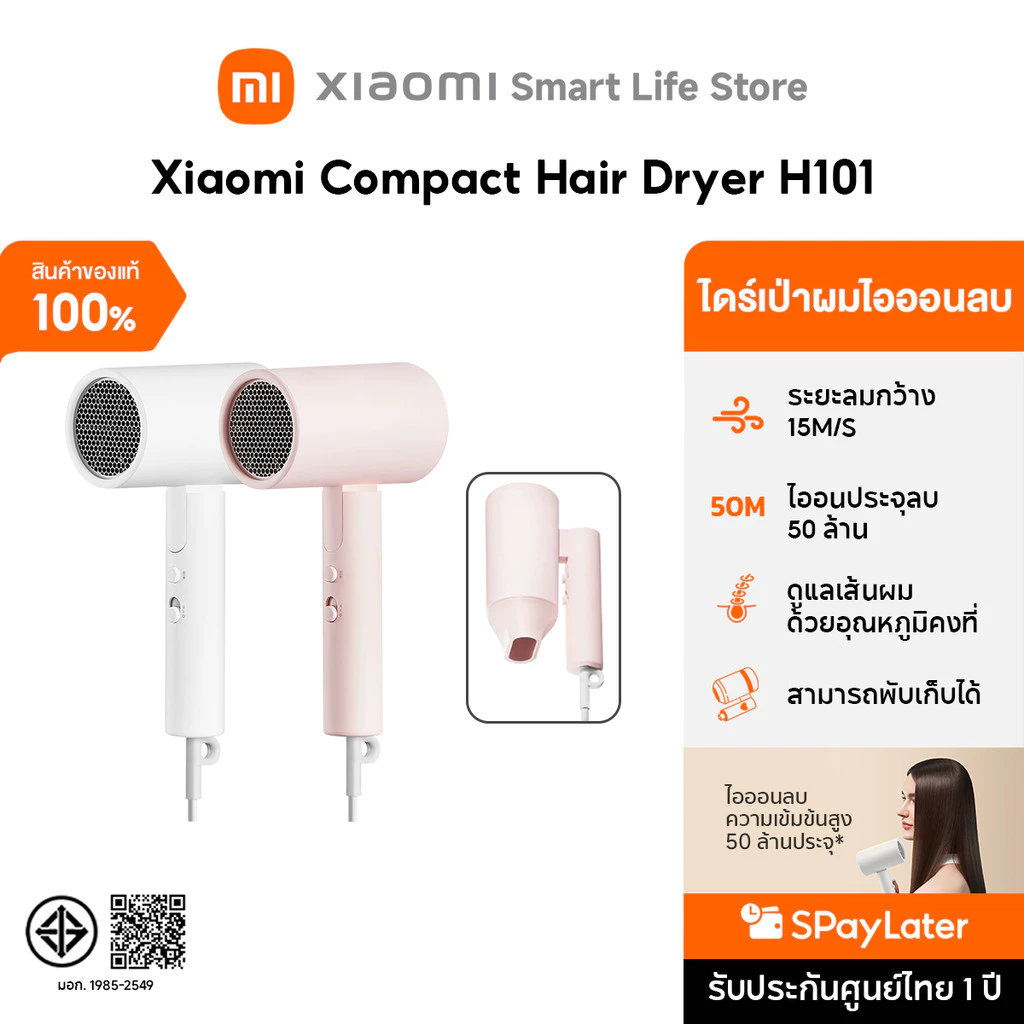 Xiaomi Compact Hair Dryer H101 ไดร์เป่าผม | ไดร์เป่าผมไฟฟ้า | ไดร์เป่าผมไอออน แบบพกพา | ไอออนลบ 5 ล้าน | รับประกัน 1 ปี