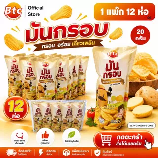[1 แพ็ก 13 ห่อ] BTC บีทีซี ขนมหนึบ หนึบ หม่าล่า รสชาติเผ็ด สำหรับทานเล่น อาหารว่าง พร้อมทาน ปริมาณ 26 กรัม