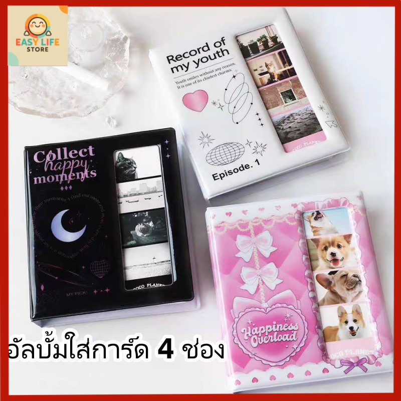 สมุดเก็บบัตรรูป 6 นิ้ว 4 ช่อง สำหรับไอดอล เก็บรูปสตริป บัตรสะสม ของขวัญเพื่อน กันน้ำ