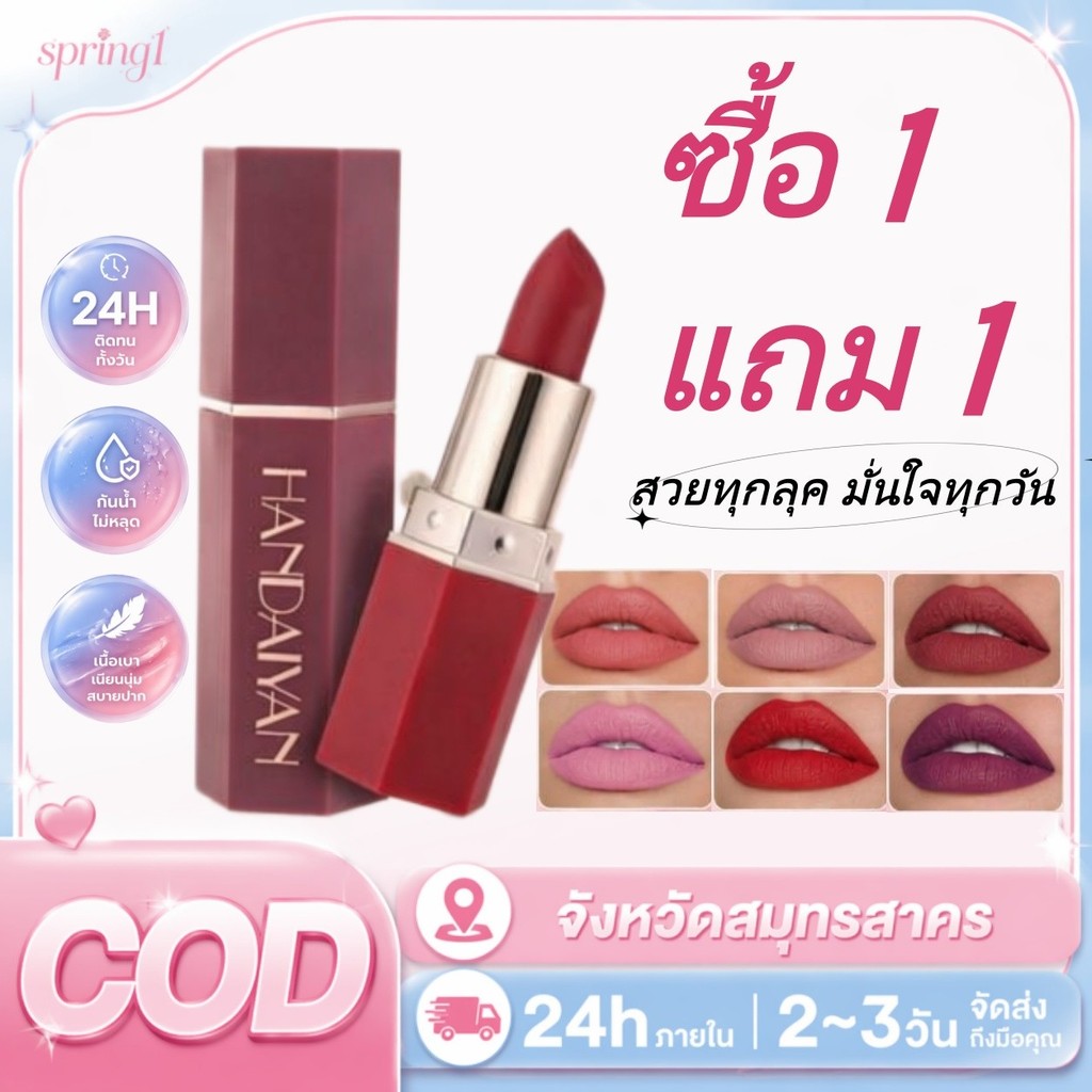 COD ซื้อ1แถม2 Samsugar ลิปสติกเนื้อเจลมุก 6 สี กันน้ำติดทนนาน ผิวปากฉ่ำวาวเนียนนุ่ม