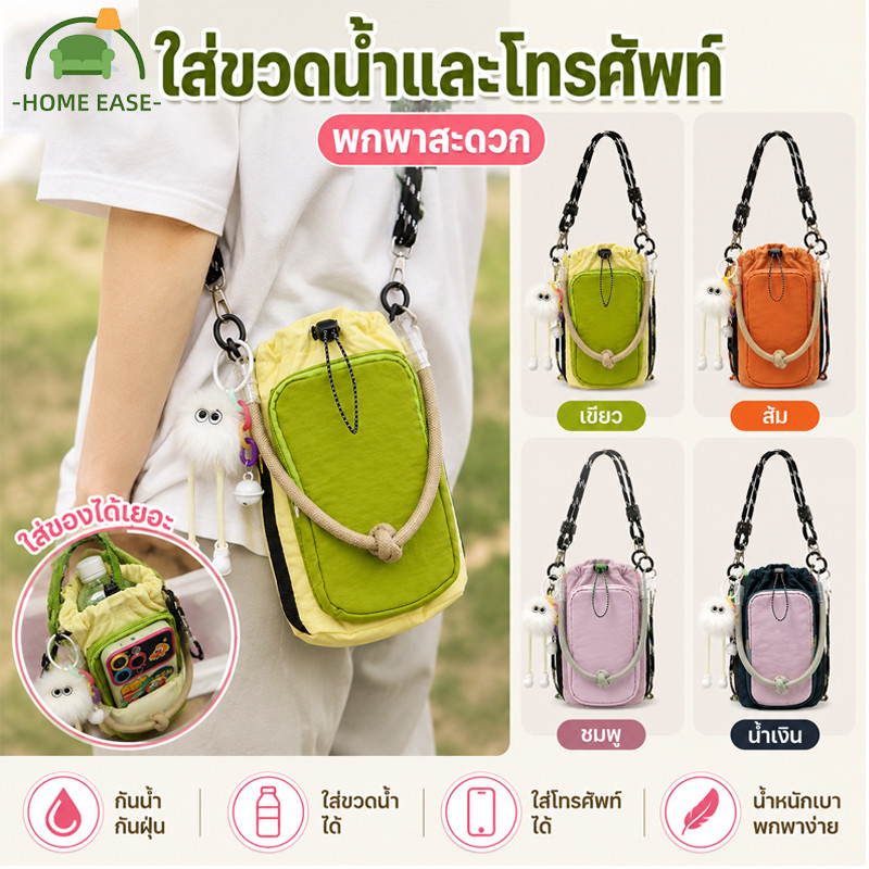 กระเป๋าใส่ขวดน้ำ คาดไหล่ จุเยอะ ใส่โทรศัพท์ ผ้าคุณภาพดี กระเป๋าสะพายข้าง พกพาสะดวก
