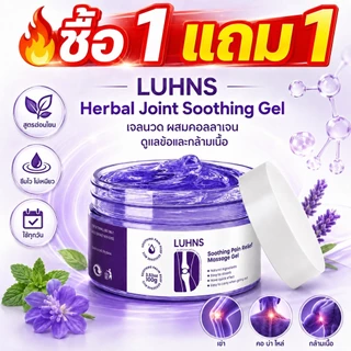 ซื้อ1แถม1🌟Luhns Herbal Joint Soothing Gel เจลนวดสมุนไพร ดูแลข้อและกล้ามเนื้อ เข่า คอ บ่า ไหล่ ซึมไว ไม่เหนียว