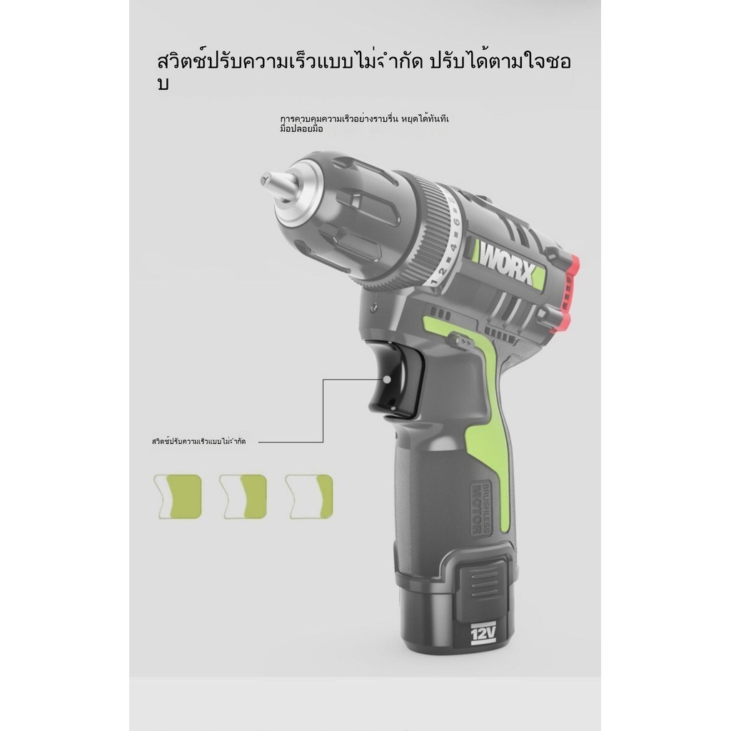 สว่าน/ไขควงไฟฟ้า WORX WU130X/131/132 ไร้แปรงถ่าน LL0H