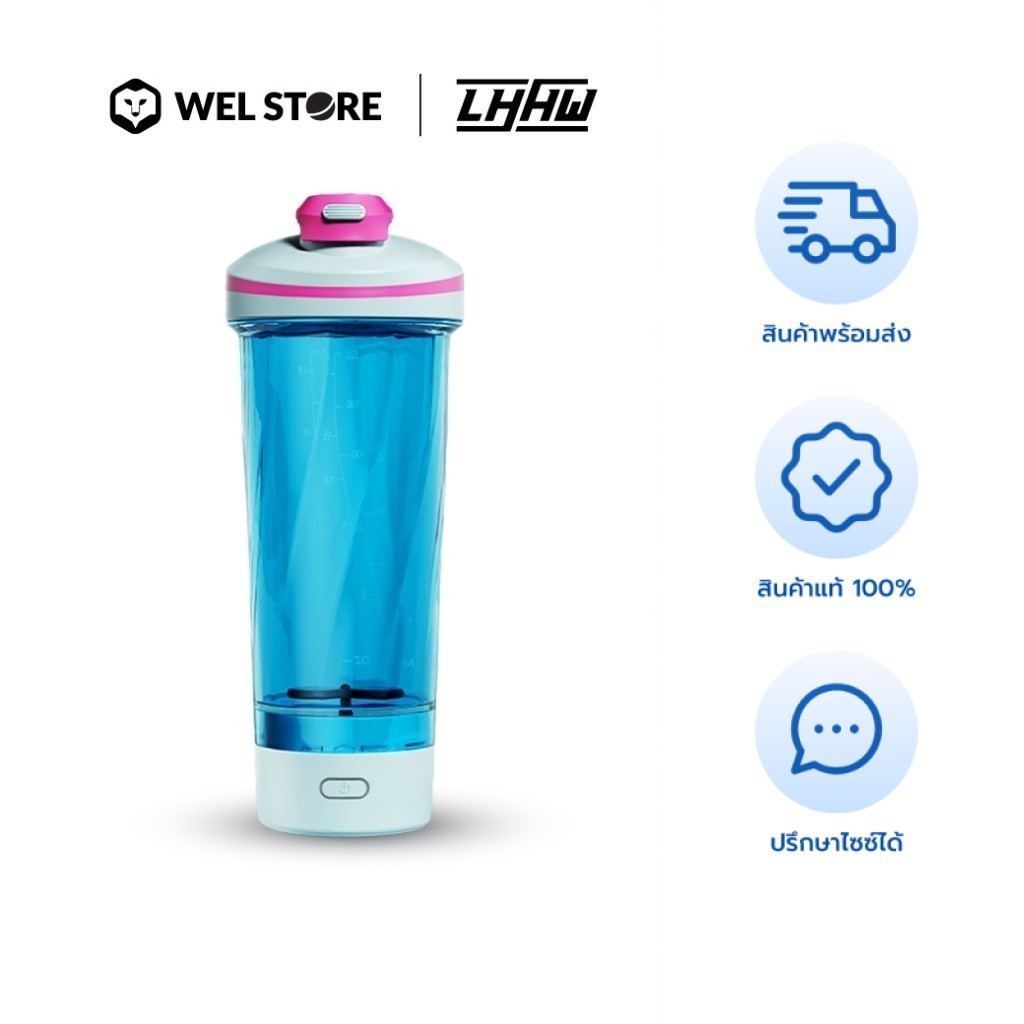 WELSTORE LHHW E-MAGMIX SHAKER BOTTLEเเก้วปั่นเเม่เหล็กไฟฟ้า เเก้วปั่นเวย์ขนาดพกพา เเก้วปั่นอัตโนมัติ