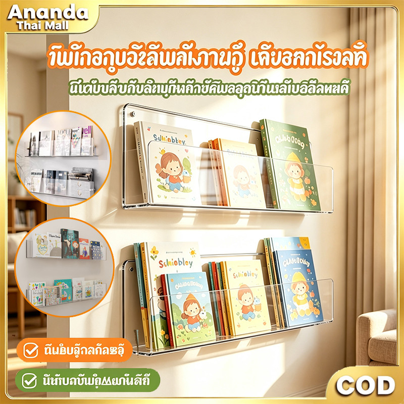 ชั้นวางอะคริลิคใส ติดผนังไร้รูเจาะ สามารถวางหนังสือ นิตยสาร แผ่นซีดี แผ่นเสียง ตกแต่งประตูทางเดินได้