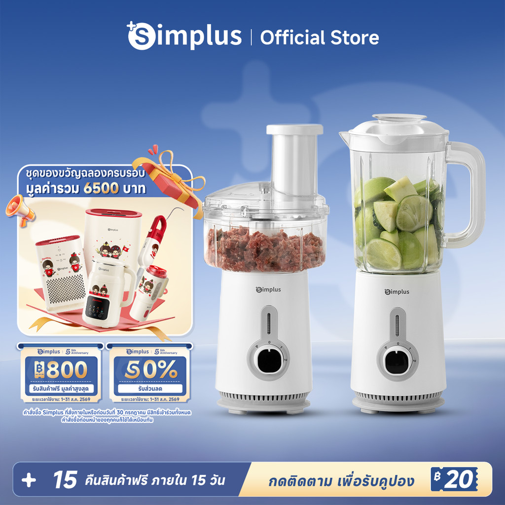 Simplus × PP Krit เครื่องปั่นอเนกประสงค์ 5-in-1 380W ปั่นน้ำผลไม้ สับเนื้อ หั่นผัก ความจุใหญ่ 1.25L LLJH005