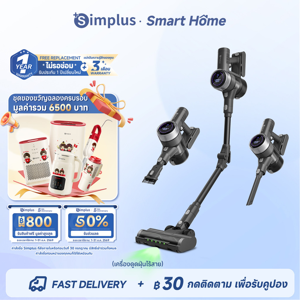[Hot] Simplus เครื่องดูดฝุ่นไร้สาย 250W มอเตอร์บรัชเลส แรงดูด 30kPa ใช้ 60 นาที หน้าจอ LED หัวแปรง 4 แบบ XCQH020