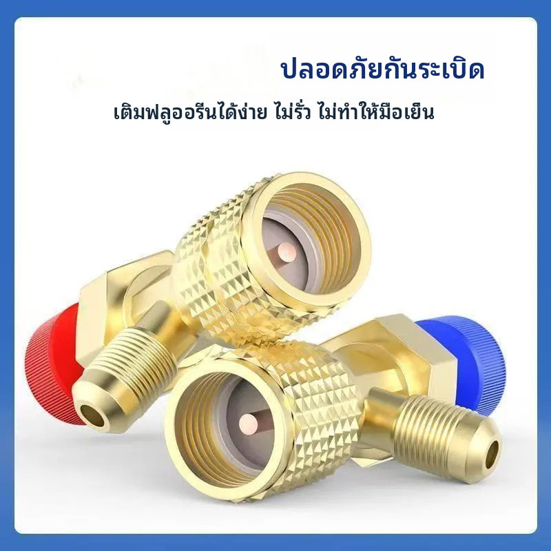 ✦วาล์วเซฟตี้เติมฟรีออนแอร์ส่งออก ไม่หนาวมือ สำหรับน้ำยา R410A R22