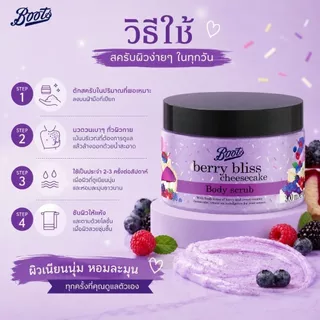 Boots Flavour Berry Bliss Cheesecake Body Scrub 300Ml บู๊ทส์ เฟ เวอร์ เบอร์รี่ บลิส ชีสเค้ก บอดี้ สครับ 300มล.