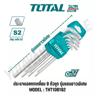 TOTAL ประแจแอลหกเหลี่ยม 9 ตัวชุด แบบยาว/ยาวพิเศษ แข็งแรง ทนทาน รุ่น THT106191 THT106192