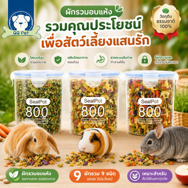 COD ขนมกระต่าย อาหารกระต่าย อาหารชูการ์ไกลเดอร์ หนูตะเภา หนูป่า อาหารสัตว์เลี้ยง ขนาดใหญ่ ไม่มีสารเติมแต่ง