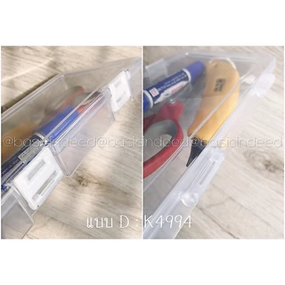 Keyway กล่องดินสอ พลาสติก ใส ขุ่น กล่องอเนกประสงค์ ใส่แมส ใส่หน้ากากอนามัย Basic Indeed ออกใบกำกับภาษีได้