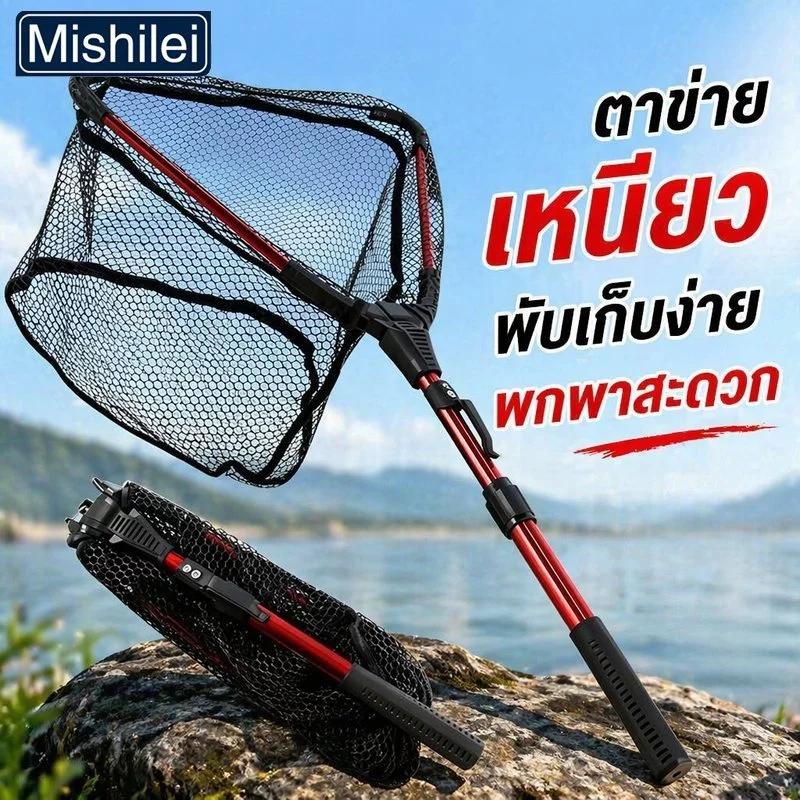 Mishilei สวิงตักปลา พับได้ ด้ามยืดหดได้ วัสดุอลูมิเนียม ตาข่ายแข็งแรง กันลื่น ล็อคแน่น พกพา