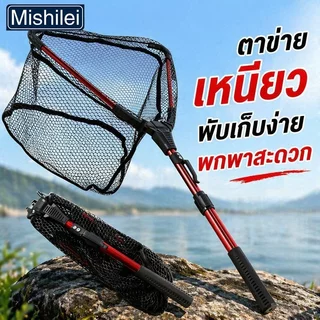 Mishilei สวิงตักปลา พับได้ ด้ามยืดหดได้ วัสดุอลูมิเนียม ตาข่ายแข็งแรง กันลื่น ล็อคแน่น พกพา