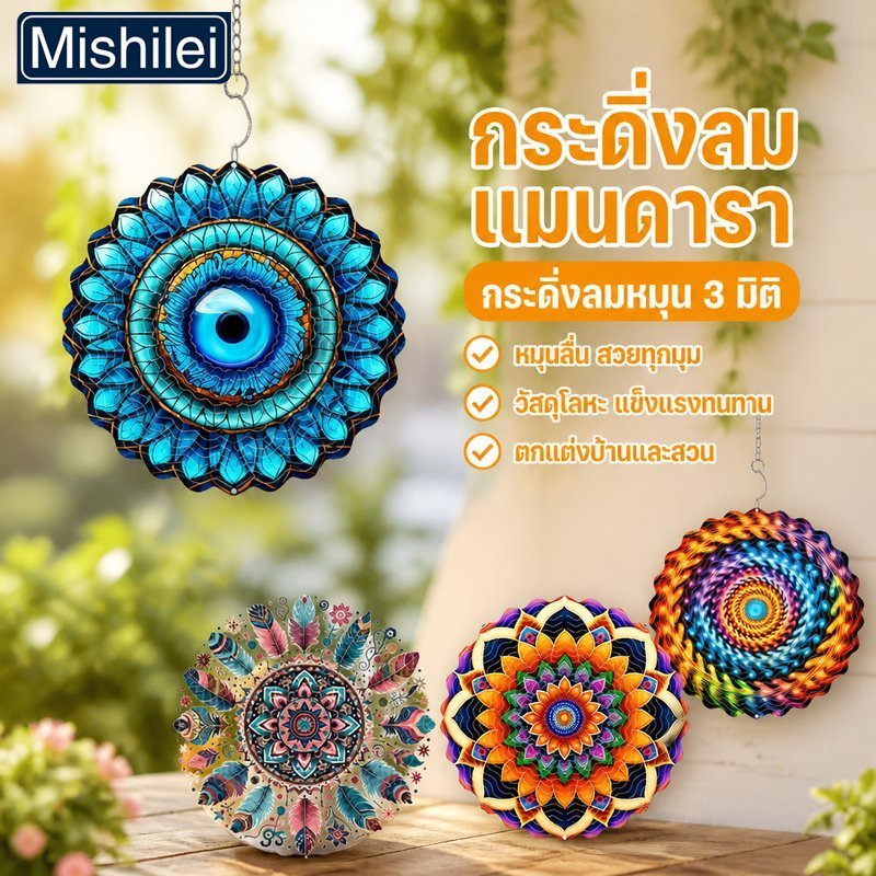 Mishilei กระดิ่งลม แมนดาลา หมุน 3 มิติ โลหะ แขวนตกแต่ง สวน ระเบียง ลาน กลางแจ้ง กันสนิม