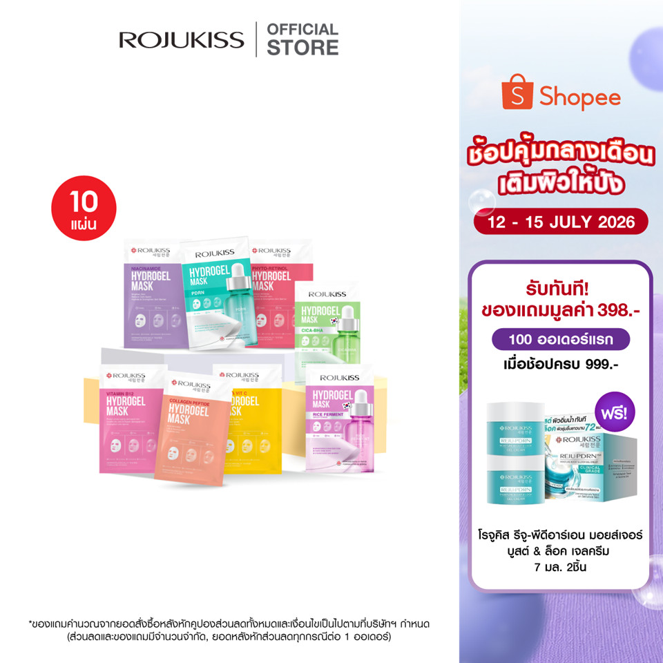 [แพ็ค 10 แผ่น] ROJUKISS Rainbow Pride Hydrogel Mask 33g โรจูคิส ไฮโดรเจลมาส์ก รวมสารสกัดเข้มข้น 6 ชนิด ใน 1 แผ่น
