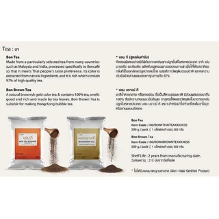 Boncafe - ชาใบบดละเอียด Bontea Brown Tea บอนที ชาบราวน์